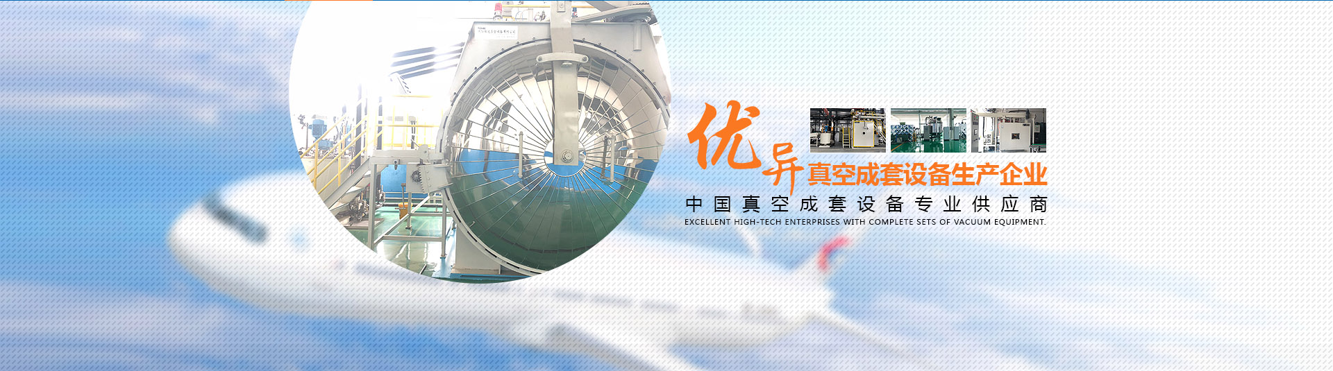 真空澆注設(shè)備